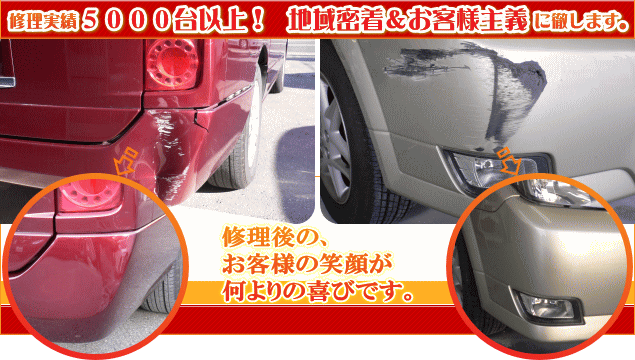 車の板金(鈑金)・塗装、キズやへこみの修理、バンパー修理、保険修理はペイントモード福岡 (福岡県春日市)へ。